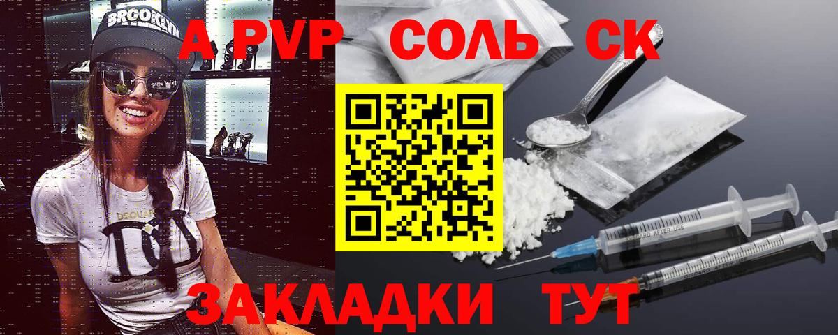 А ПВП крисы CK  A PVP кристаллы  Махачкала  Alpha-PVP  Вход с VPN 