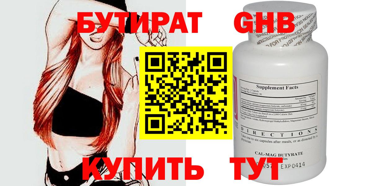 Бутират  Вход с VPN  Махачкала  Бутират Butirat 