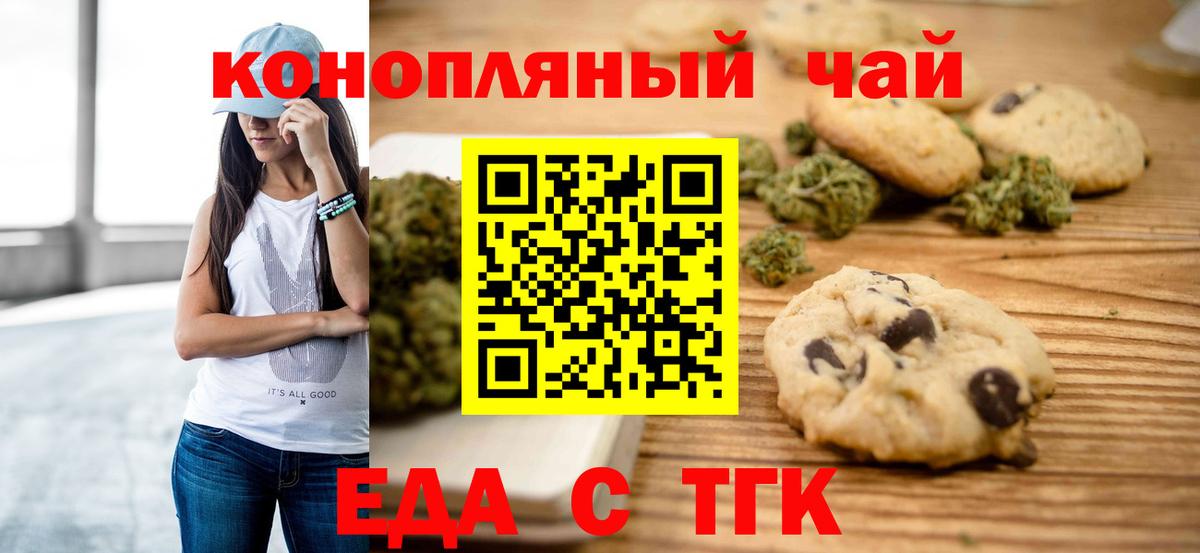 Махачкала  Печенье с ТГК марихуана  Вход с VPN 