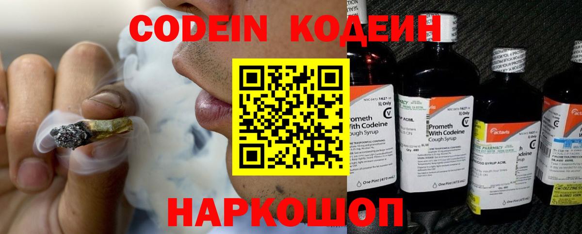 Кодеиновый сироп Lean Purple Drank  Вход с VPN  Кодеиновый сироп Lean напиток Lean (лин)  Махачкала 