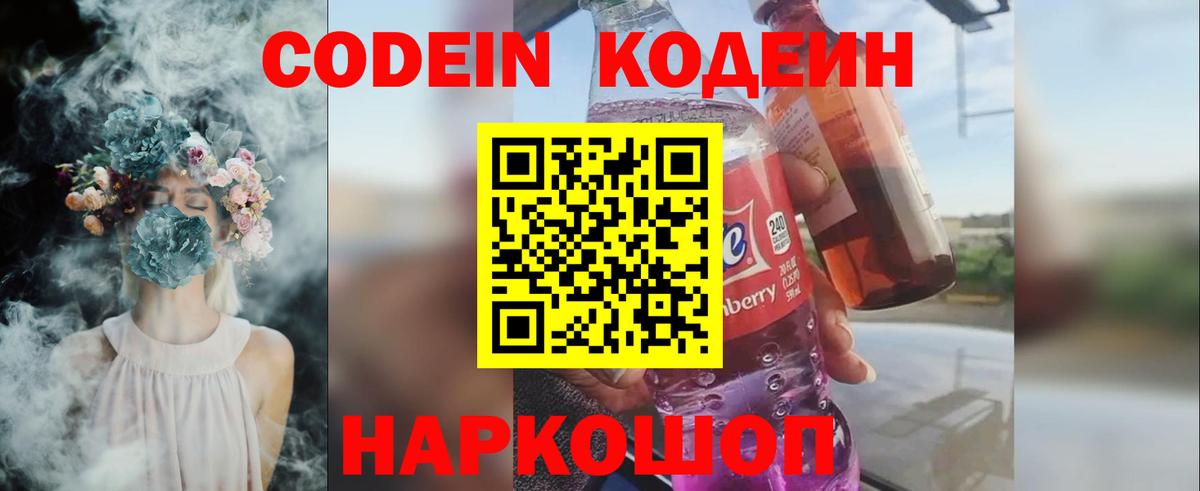 Кодеиновый сироп Lean Purple Drank Махачкала