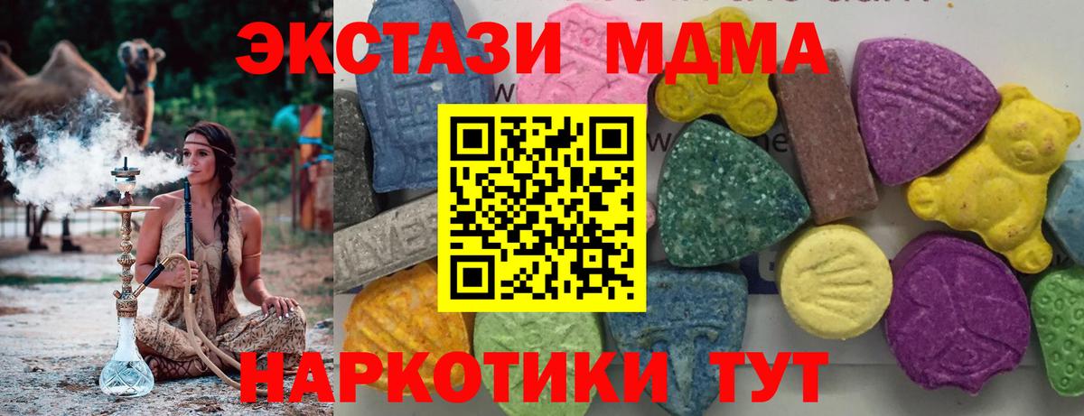 МДМА кристаллы  МДМА кристаллы  Вход с VPN  Махачкала 