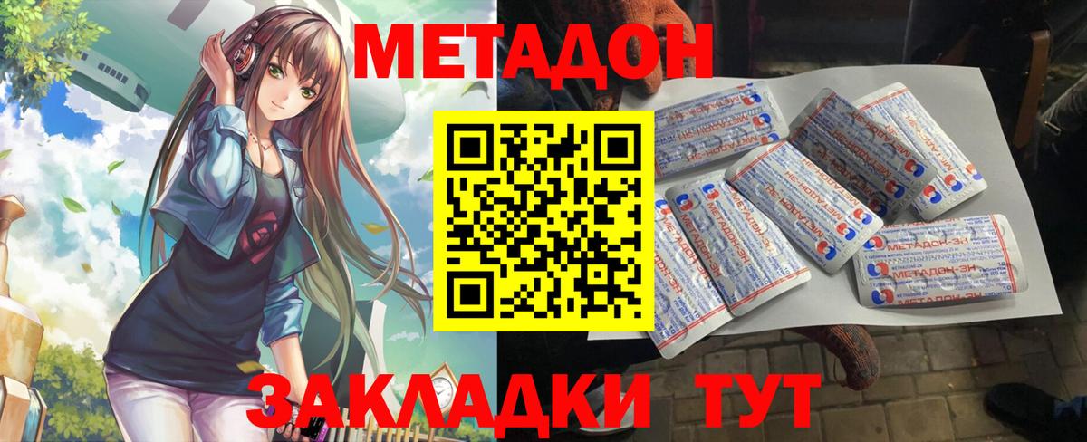 МЕТАДОН белоснежный Махачкала