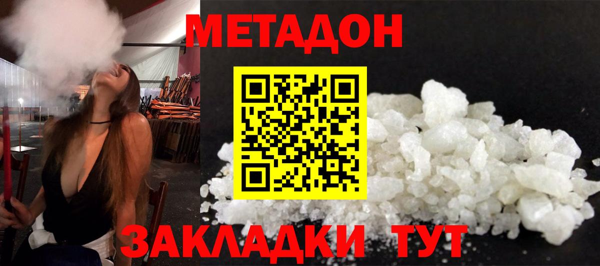 Метадон кристалл  Вход с VPN  Метадон methadone  Махачкала 