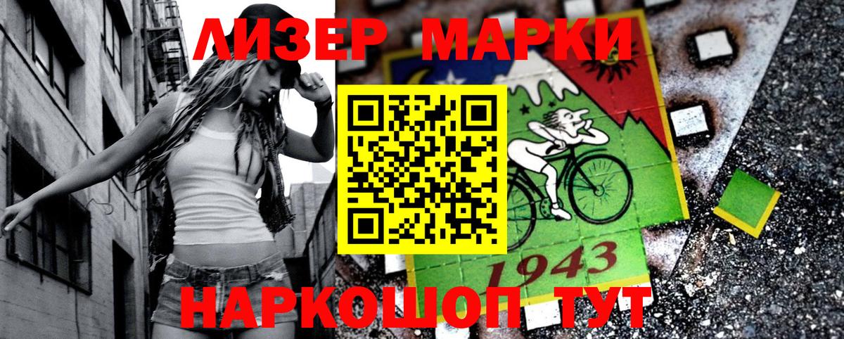 Марки 25I-NBOMe 1500мкг Махачкала